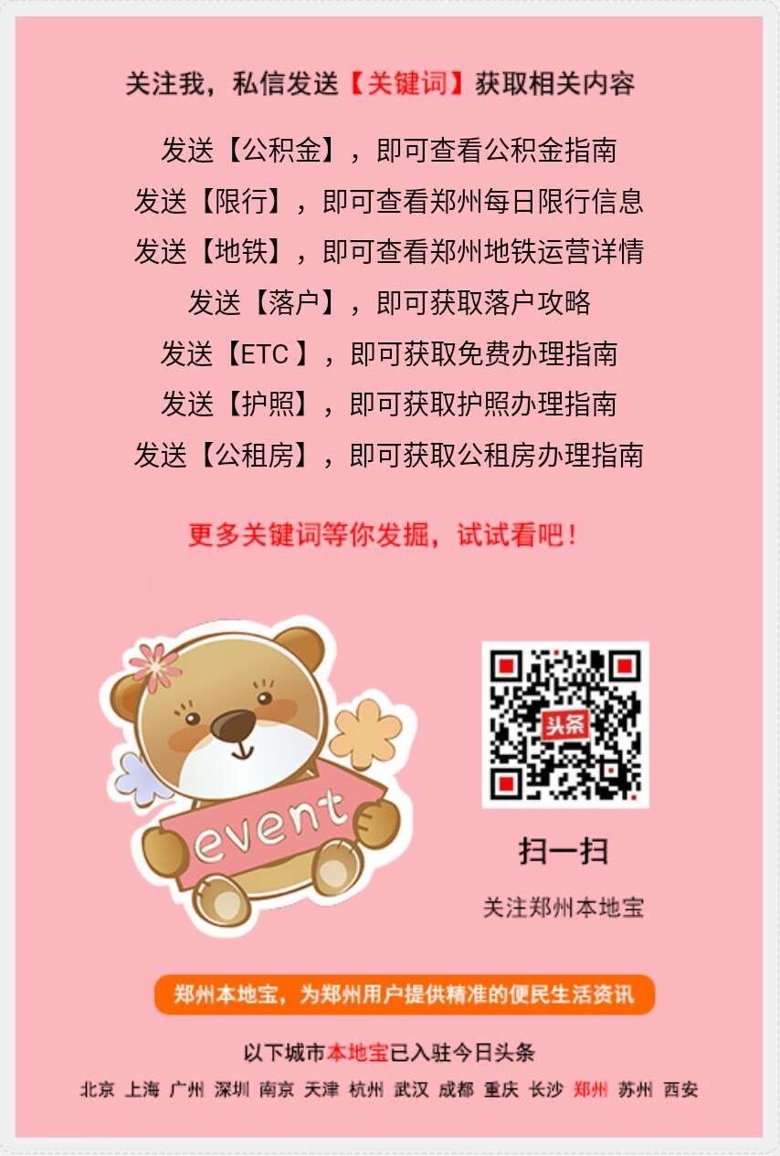 返郑一览表最新,返郑包含郑州哪些地方