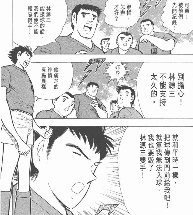 中国足球小将vs日本足球小将,中国足球小将vs日本球队完整版