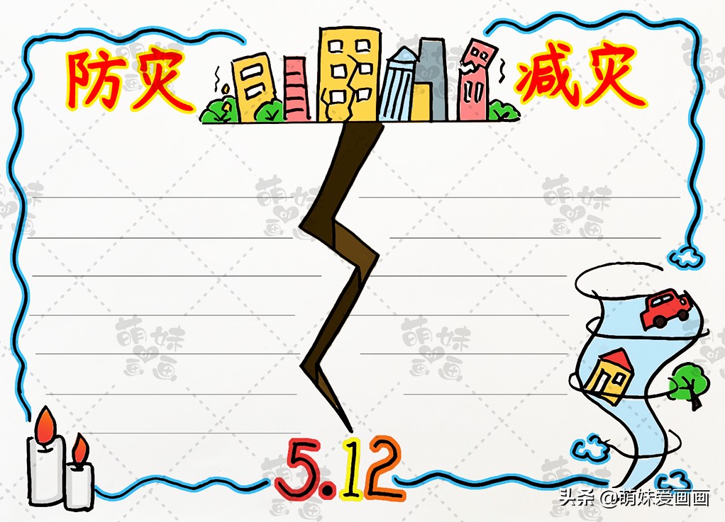 512防灾减灾手抄报可以写些什么,512防灾减灾手抄报简单的