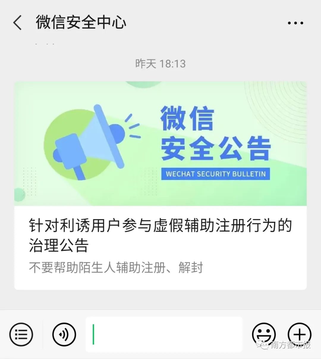 微信严正提醒,微信的警告行为