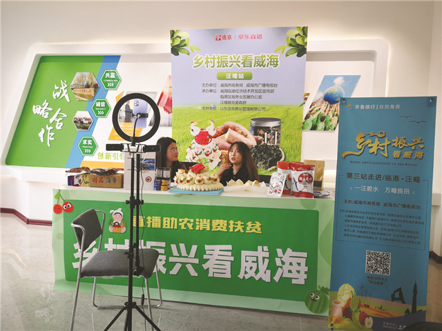 上热门威海特产,搭上电商快车