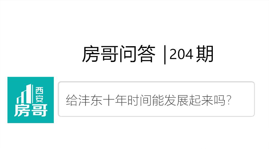 沣东枫林华府二期,西安沣东有几年能发展起来