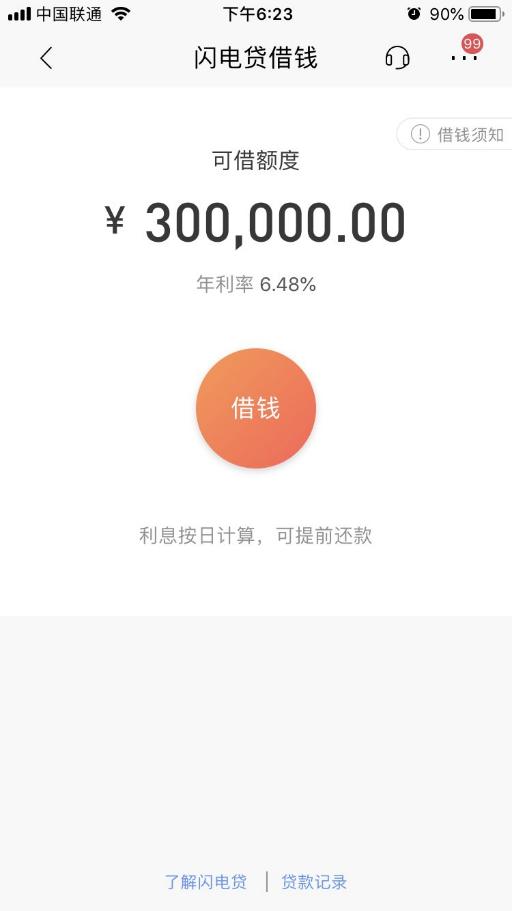 招行闪电贷初审通过会批款吗,招行闪电贷怎么从60期变为36期了