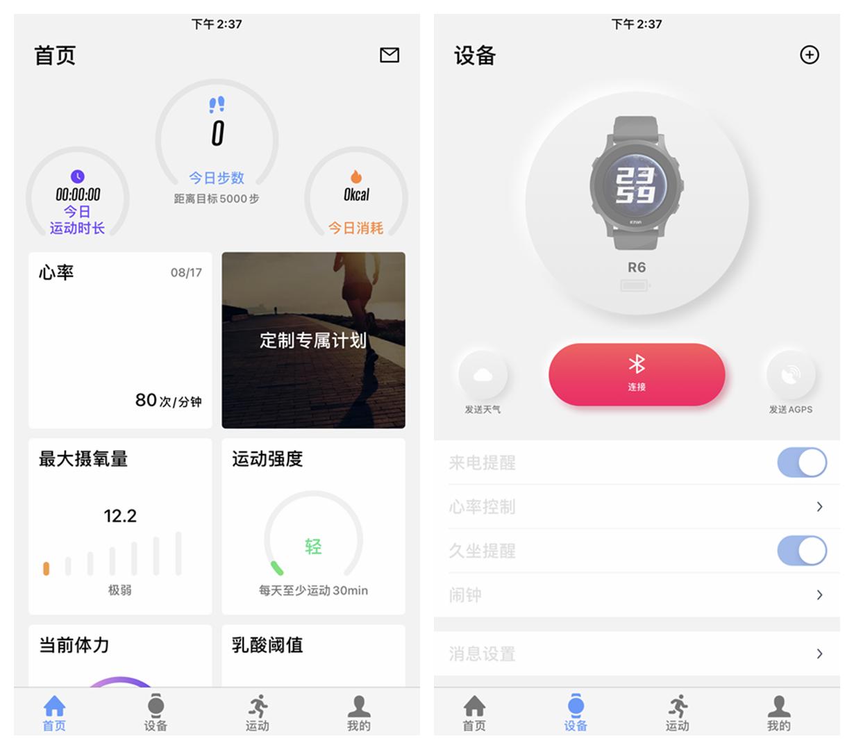 要健康-宜准R6运动手表测评