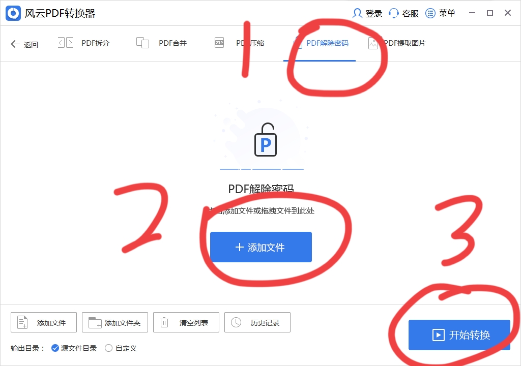 pdf的加密口令怎么解除,pdf文档加密不知道密码怎么解除