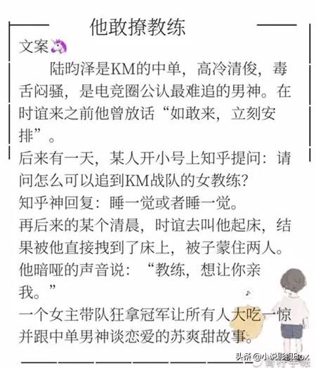 商商推文：强烈安利帝少心头宠：国民校草是女生，超燃电竞文