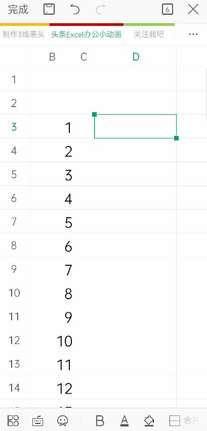 手机WPS小技巧：高效录入数据，你一定不要错过