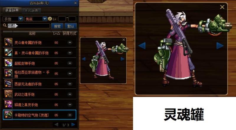 韩服dnf手游手弩怎样转手炮,dnf男大枪手炮