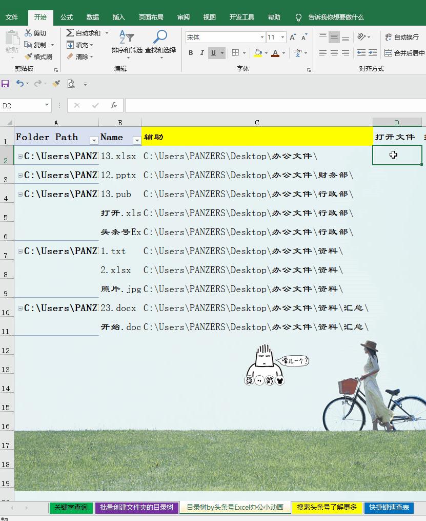 教你制作EXCEL文件目录索引,实现实时更新