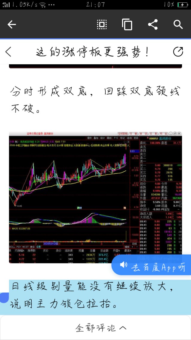 如何抢涨停板的股票,抢涨停板指标