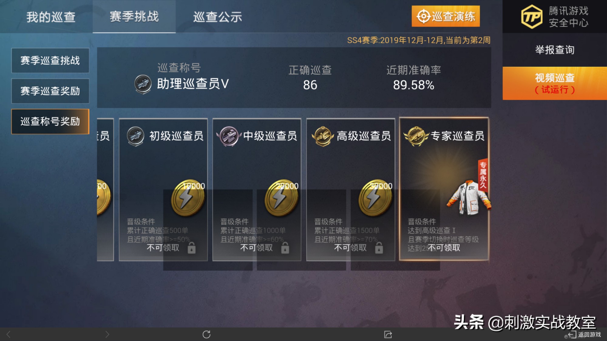 吃鸡巡查员怎么巡查视频,吃鸡巡查员怎么提交结果