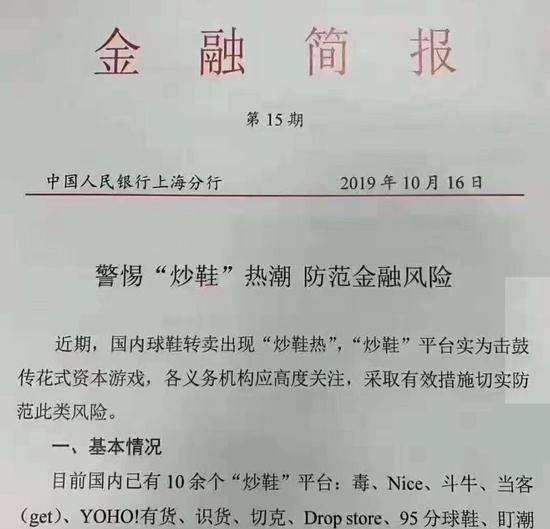 炒鞋App被央行警示风险蚂蚁花呗为毒提供支付服务