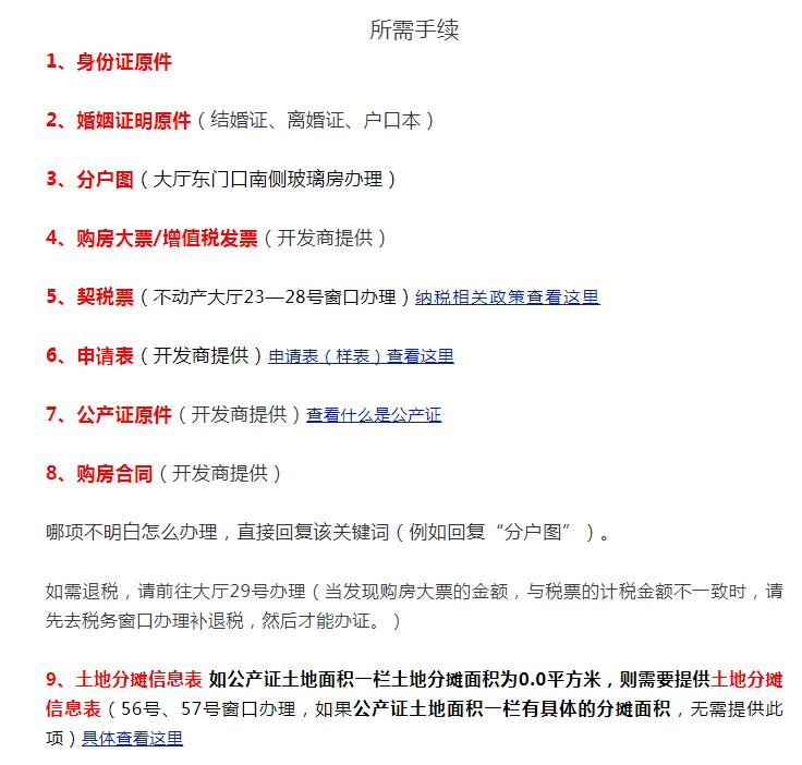 安阳新房*证办**流程再优化，材料更精简