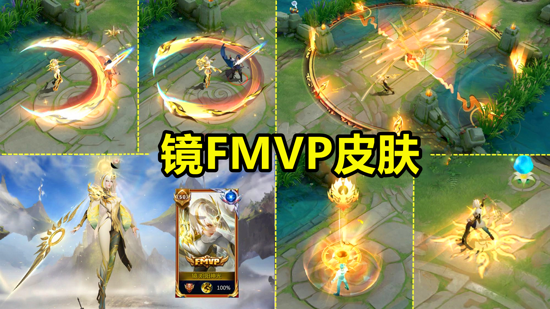 镜fmvp皮肤到底什么时候爆料,镜fmvp皮肤和原皮对比