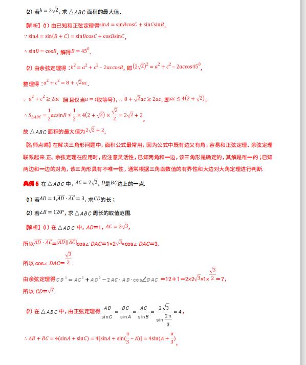三角正弦余弦合并公式,高一数学三角正弦函数与余弦函数