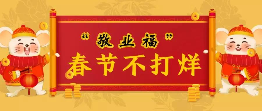 郑州超级鲜生春节不打烊,集“五福”领百万豪礼