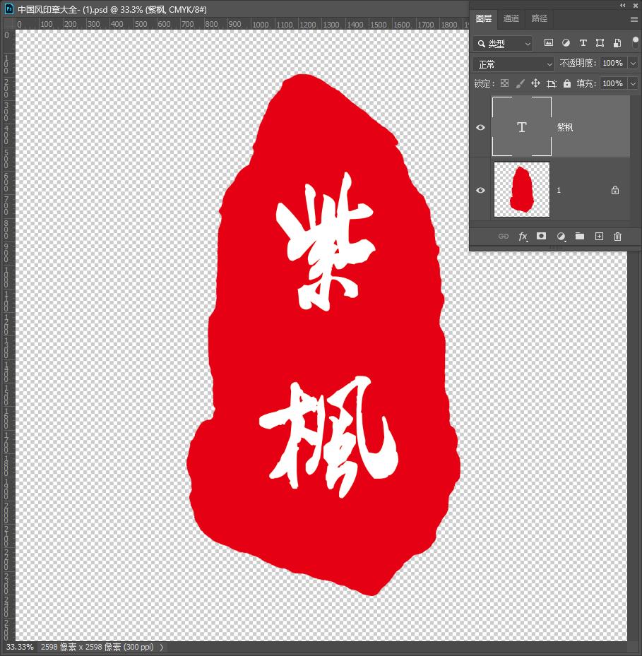 PS照片古风画意摄影后期必备素材：中国风印章大全！PSD分层格式