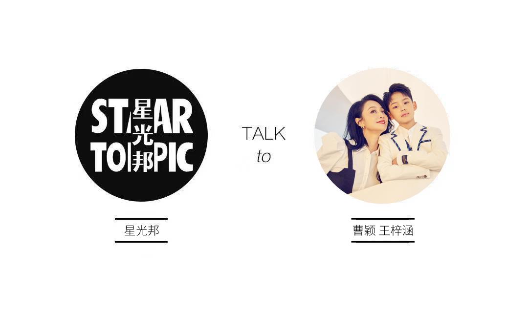 星光邦x曹颖王梓涵我的小王子