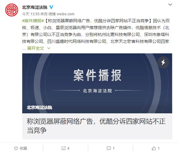 因自带屏蔽广告功能，优酷起诉了四家国产浏览器