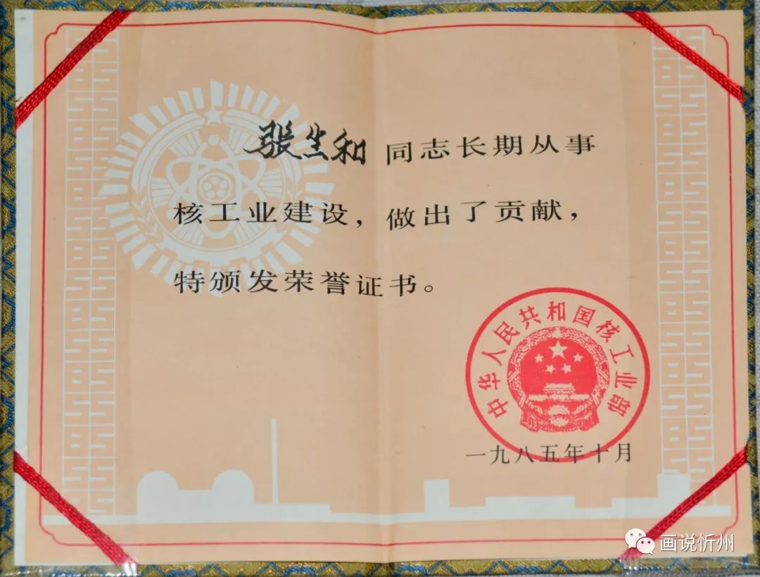 中核动力设备有限公司专程慰问忻州市老革命老*党**员张生和同志