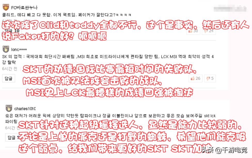 韩国人如何看待SKT？去年KZ亚军被骂*国卖**贼，那么今年SKT呢？