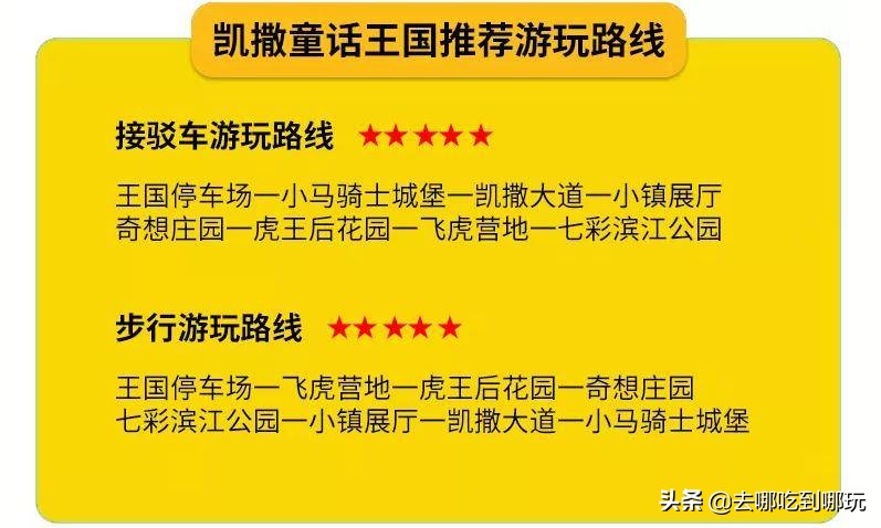 69抢价值270惠州凯撒童话王国亲子票游戏中学习才是童年最大乐趣
