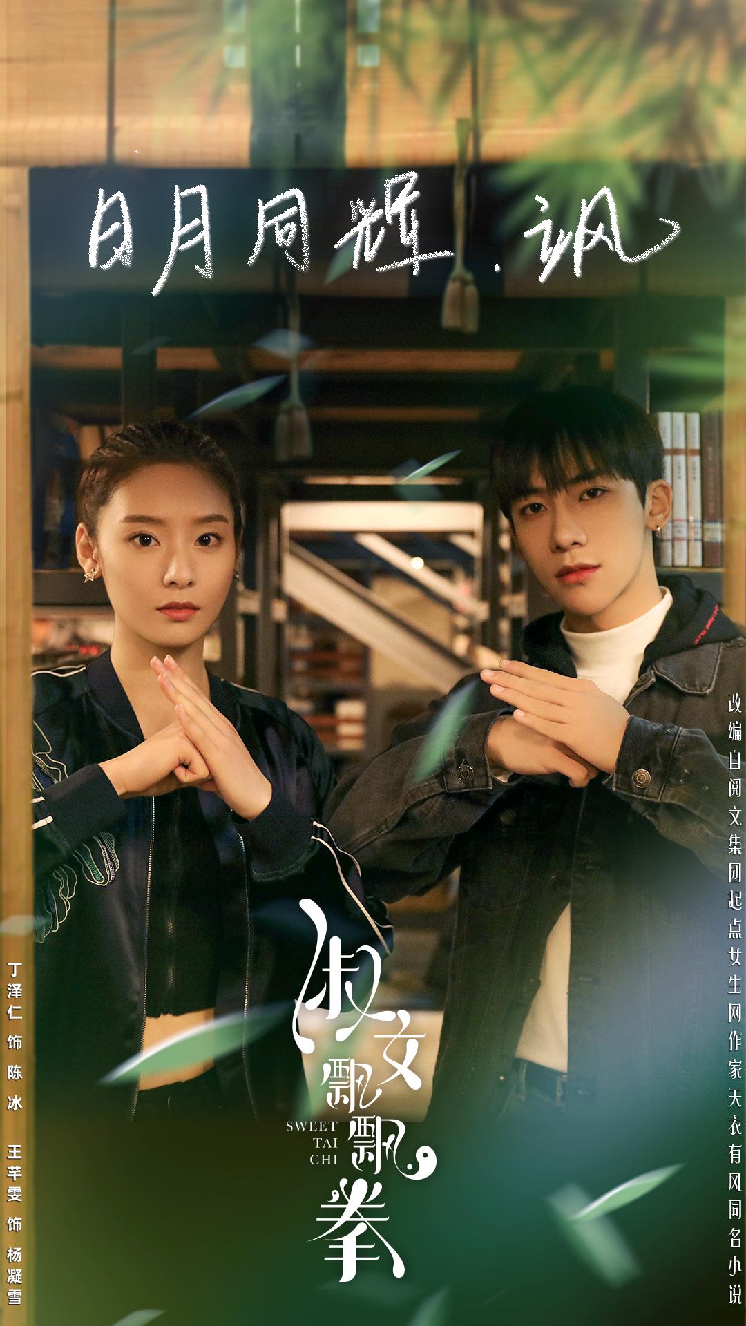 《淑女飘飘拳》今日会员收官毕雯珺孙千微风CP获封暖冬甜剧