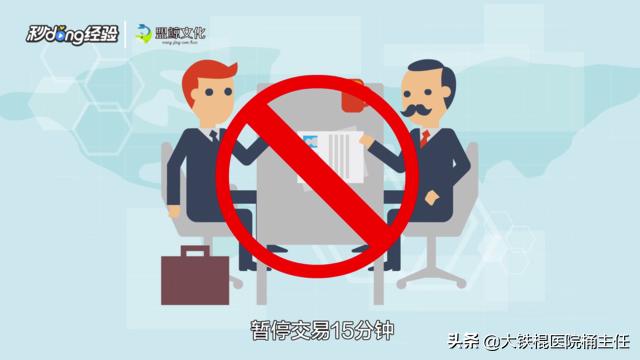 股市熔断什么意思,全球股市熔断日7家股市发生熔断