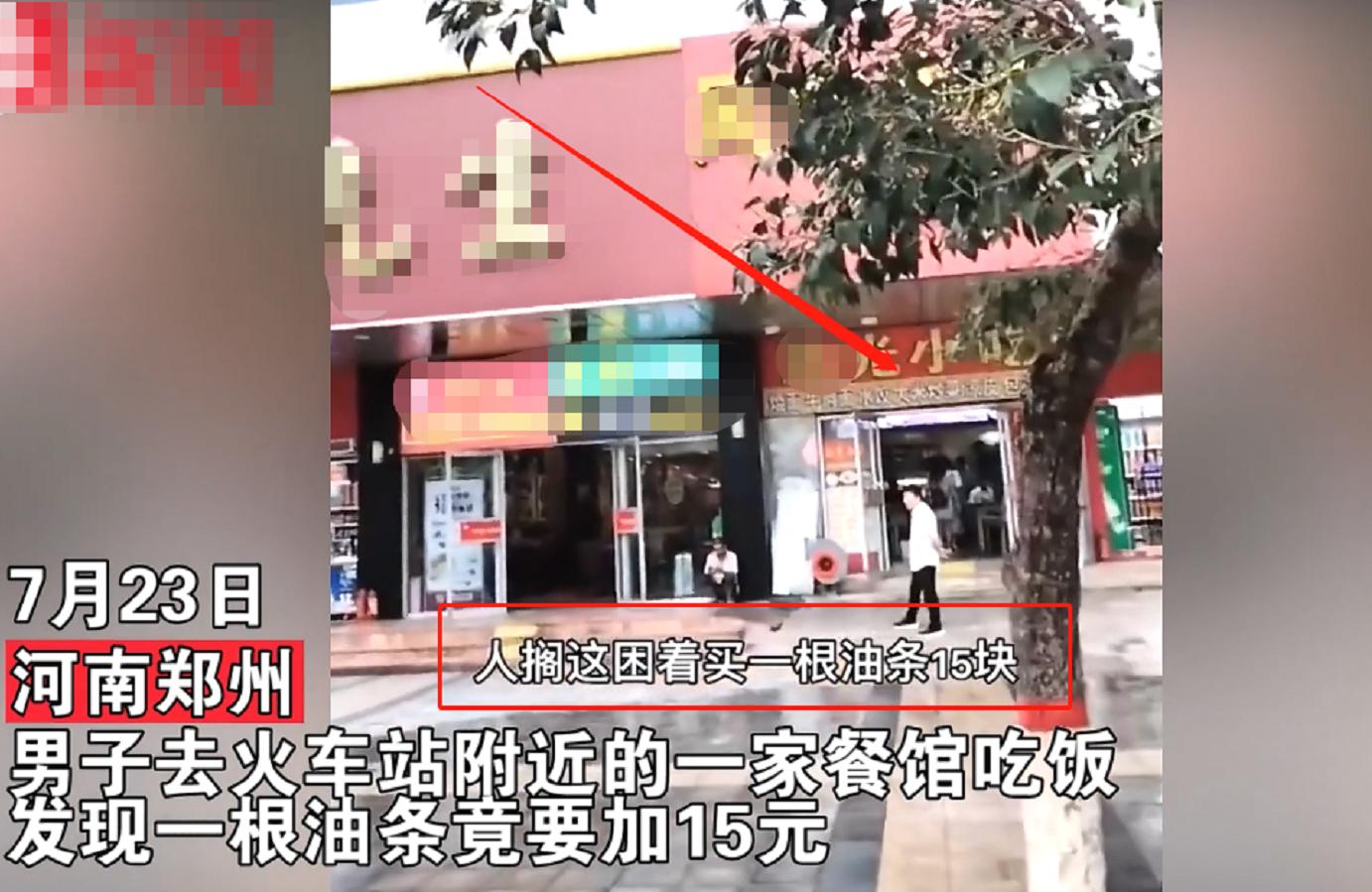 河南暴雨小吃店油条卖天价,河南卖油条15元