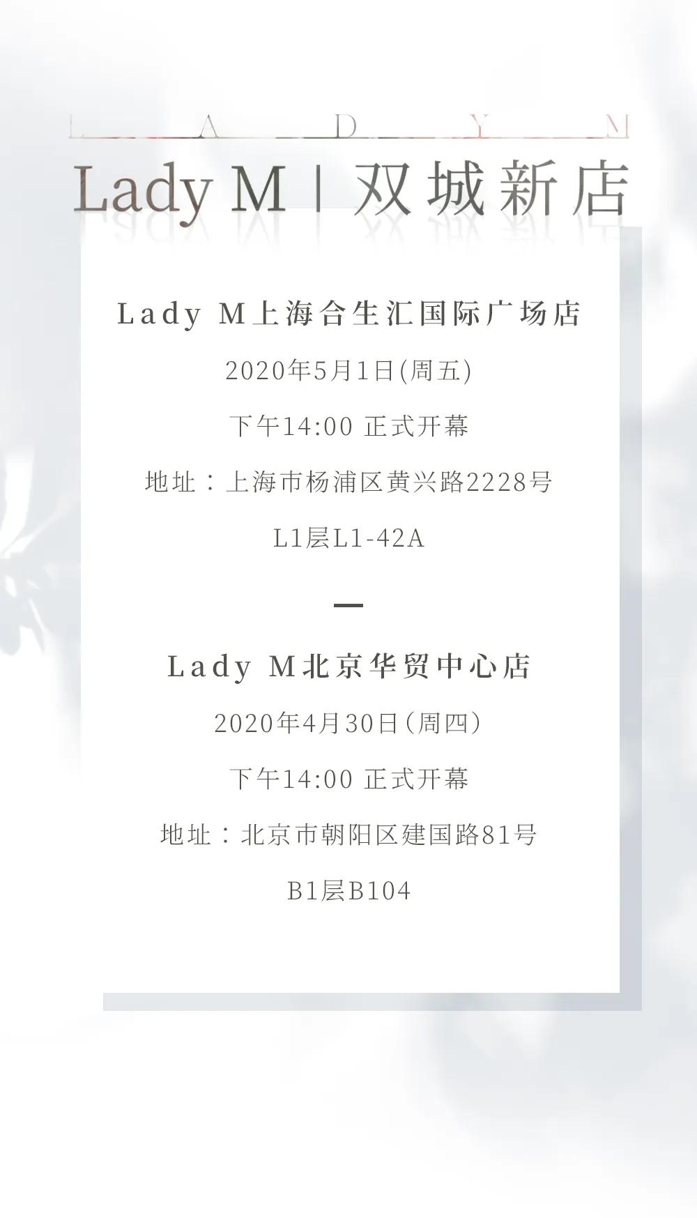 双城新店！LadyM带着季节限定来宠你