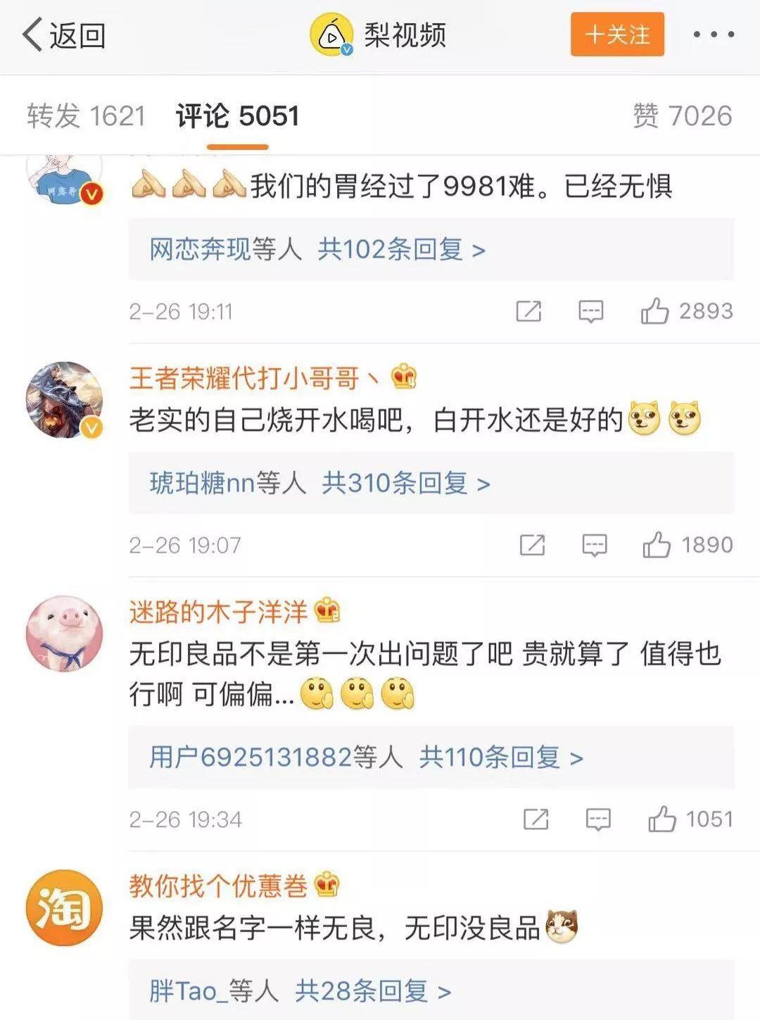 无印良品召回瓶装水,无印良品回应瓶装水致癌物