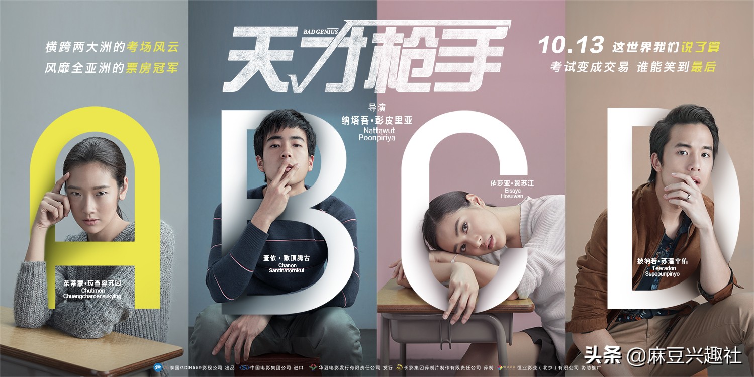 天才枪手根据亚洲最大作弊案改编,2014年轰动亚洲的考试作弊案解说