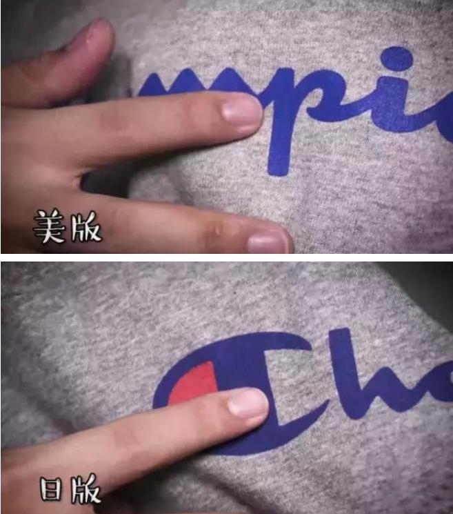 Champion的美版与日版的区别，看一下，有助于你更加合适的选择！