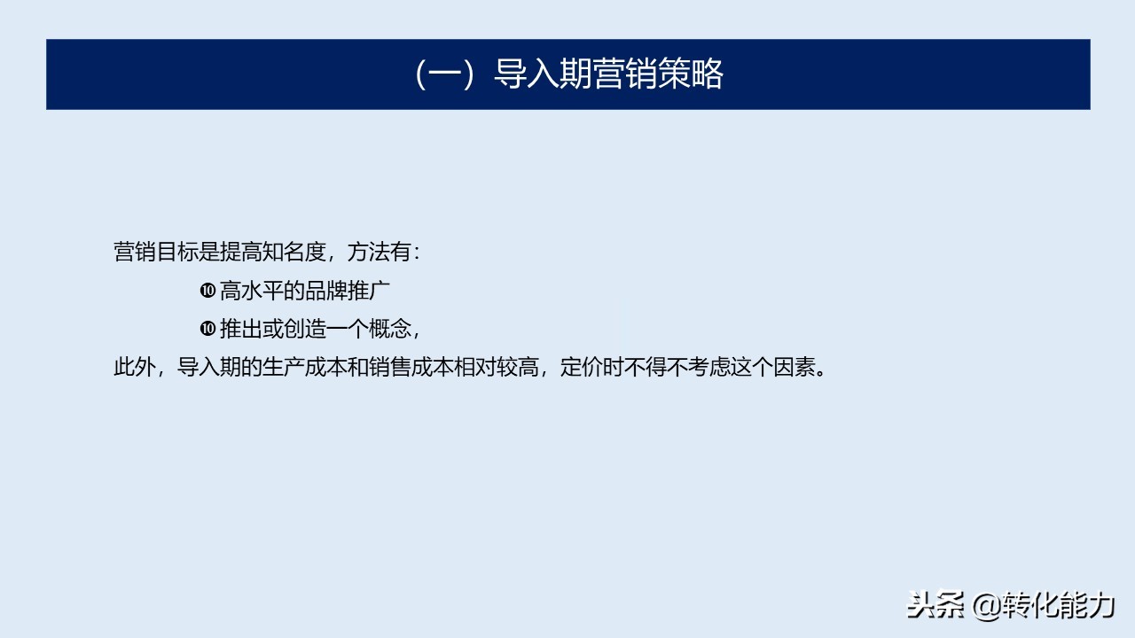 产品是企业生命,产品全生命周期管理ppt