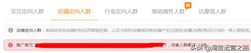 淘宝已开直通车如何提升精准人群,淘宝直通车人群溢价优化方案
