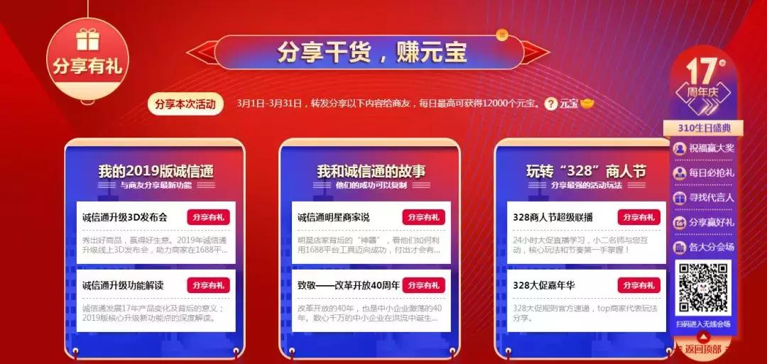 诚信通成立的时间,诚信通新品运营