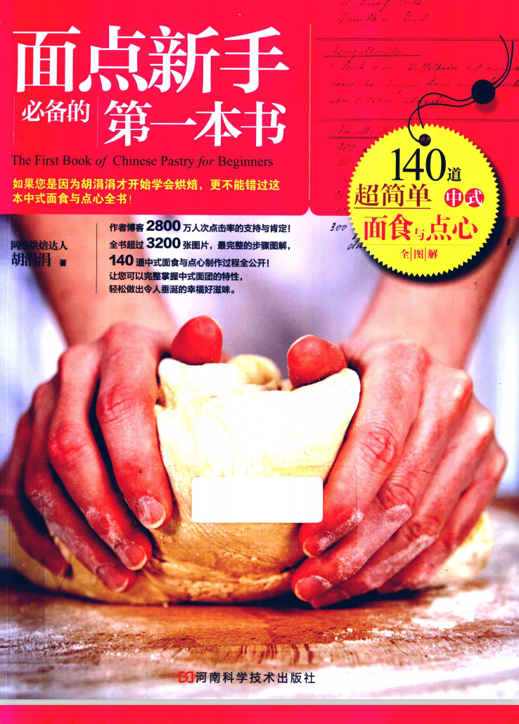 烘焙新手书,新手面包烘焙入门书