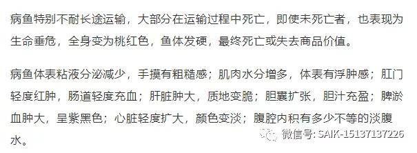 鱼类细菌性出血病治疗方案,鱼类应激性出血症防治