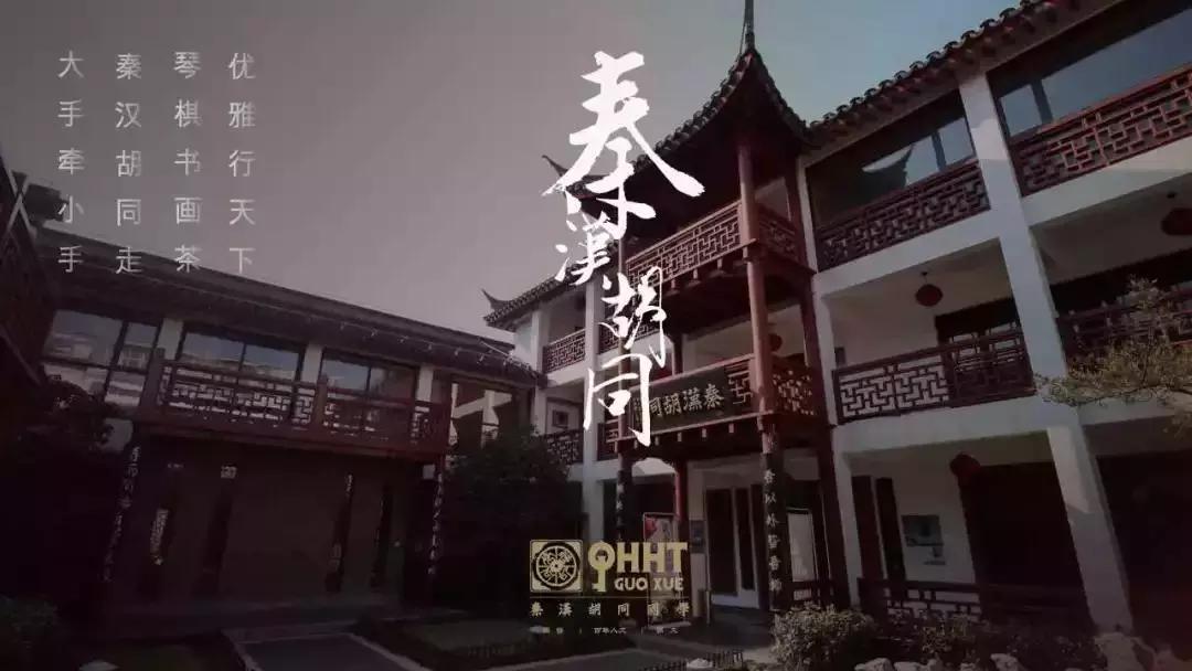 葱茏六月，秦汉胡同商务活动大事纪