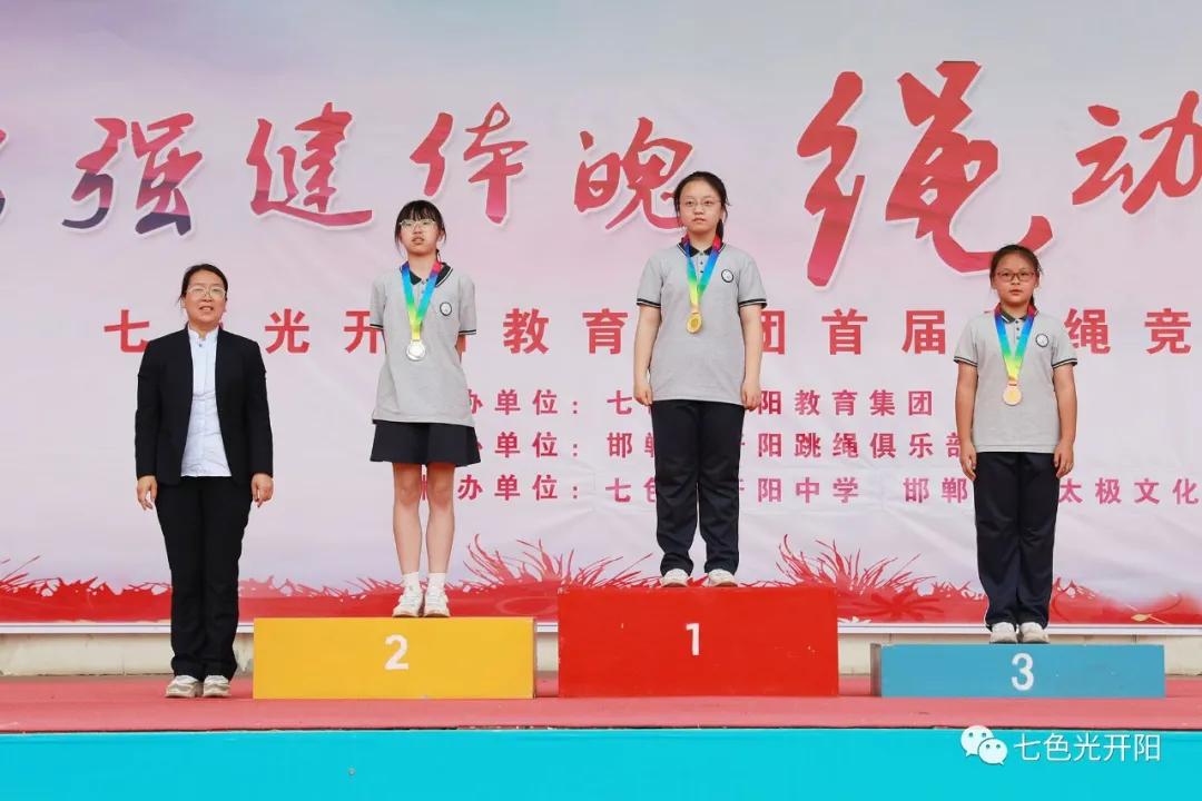 邯郸市七色光开阳学校丛台区,邯郸七色光开阳小学跳绳