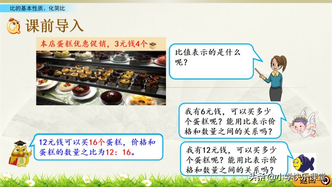 六年级上册数学化简比60道及答案,六年级数学第四单元比的基本性质
