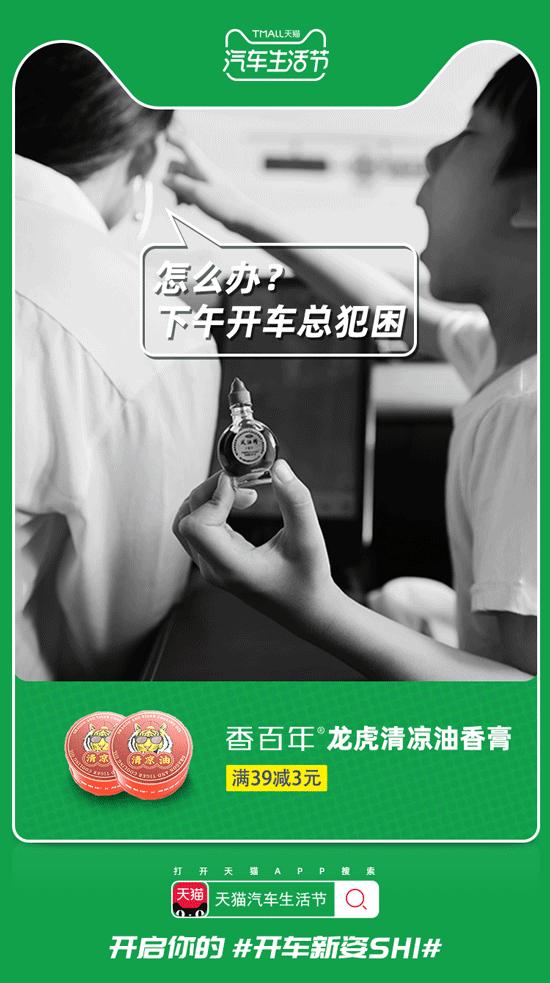 趋势好物、超级试驾……天猫汽车生活节开启开车新姿SHI