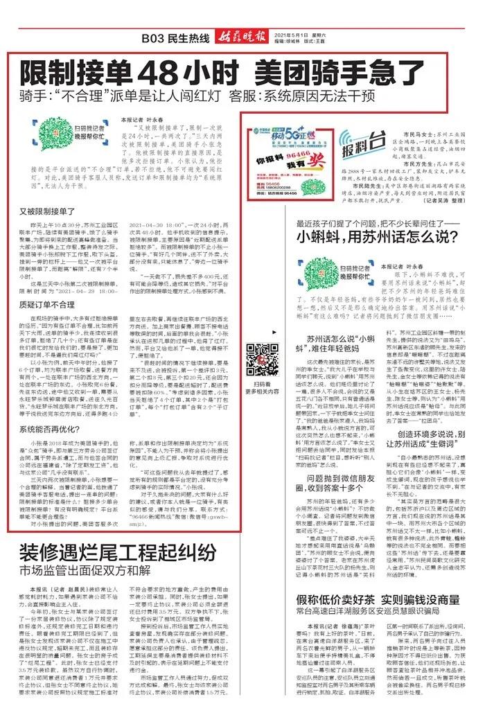 美*派团**单不合理，限制骑手接单