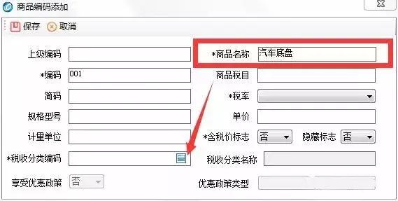 开增值税发票提示商品编码不存在,商品编码对发票的影响