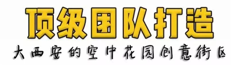 创意街区西安,西安曲江街区