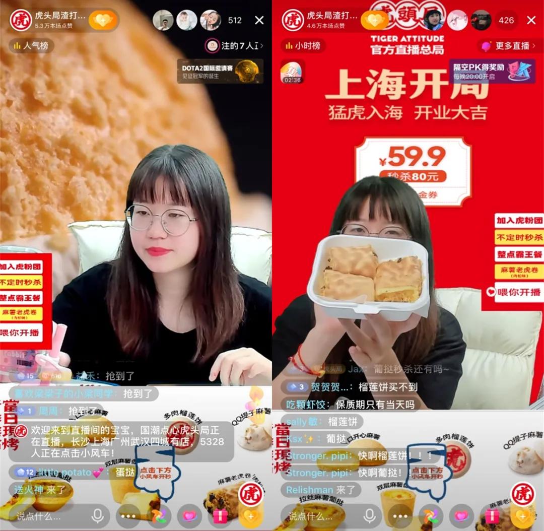 虎头局、红宝石涌入抖音，新老中式网红烘焙品牌玩得懂直播吗？