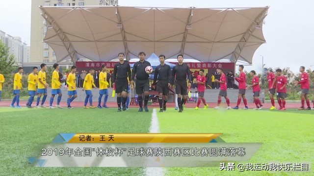 全国青少年足球联赛陕西赛区,全国体校杯足球比赛u15陕西