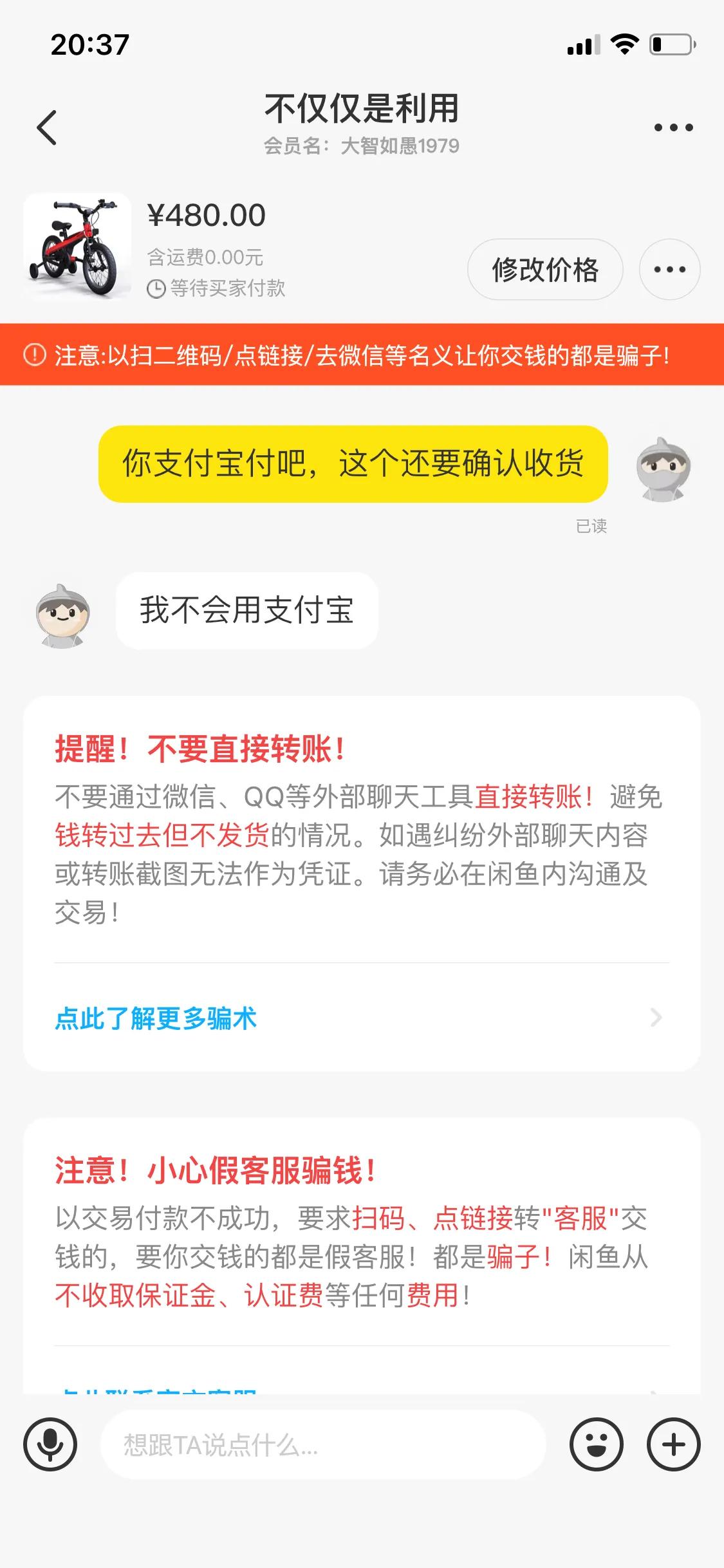 今天我在闲鱼被骗的故事