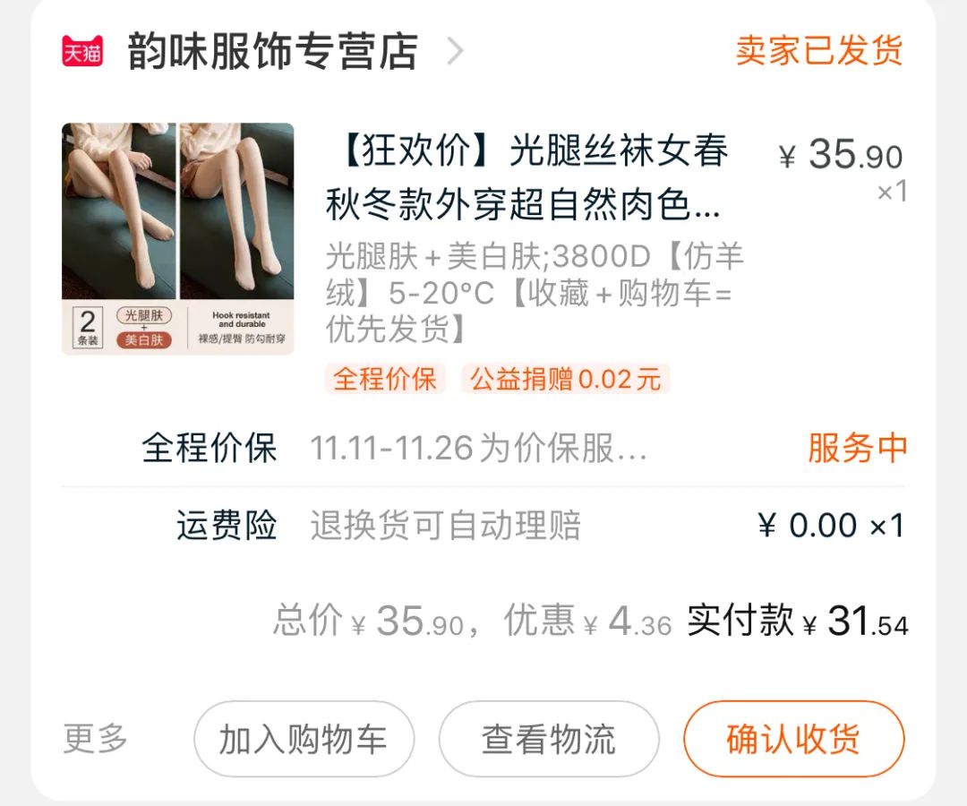 cocotuna光腿神器好不好,himadesocks光腿神器