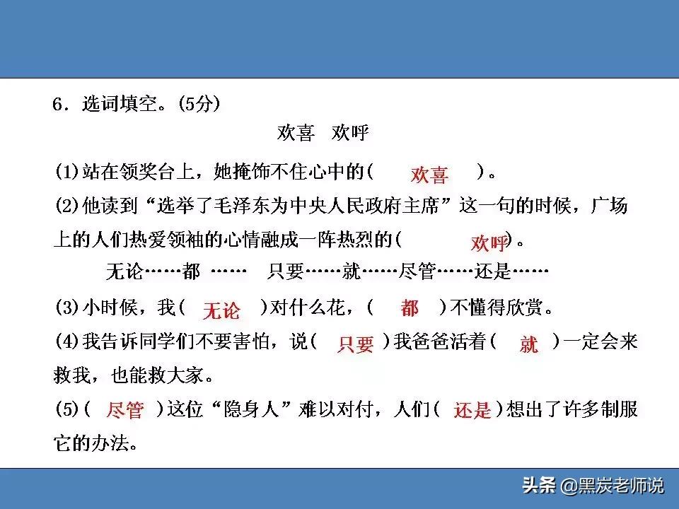 2018-2019部编教材,部编版语文1-6年级上册期末测试卷